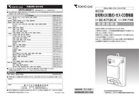 tokyo-gas SC-K712C-K